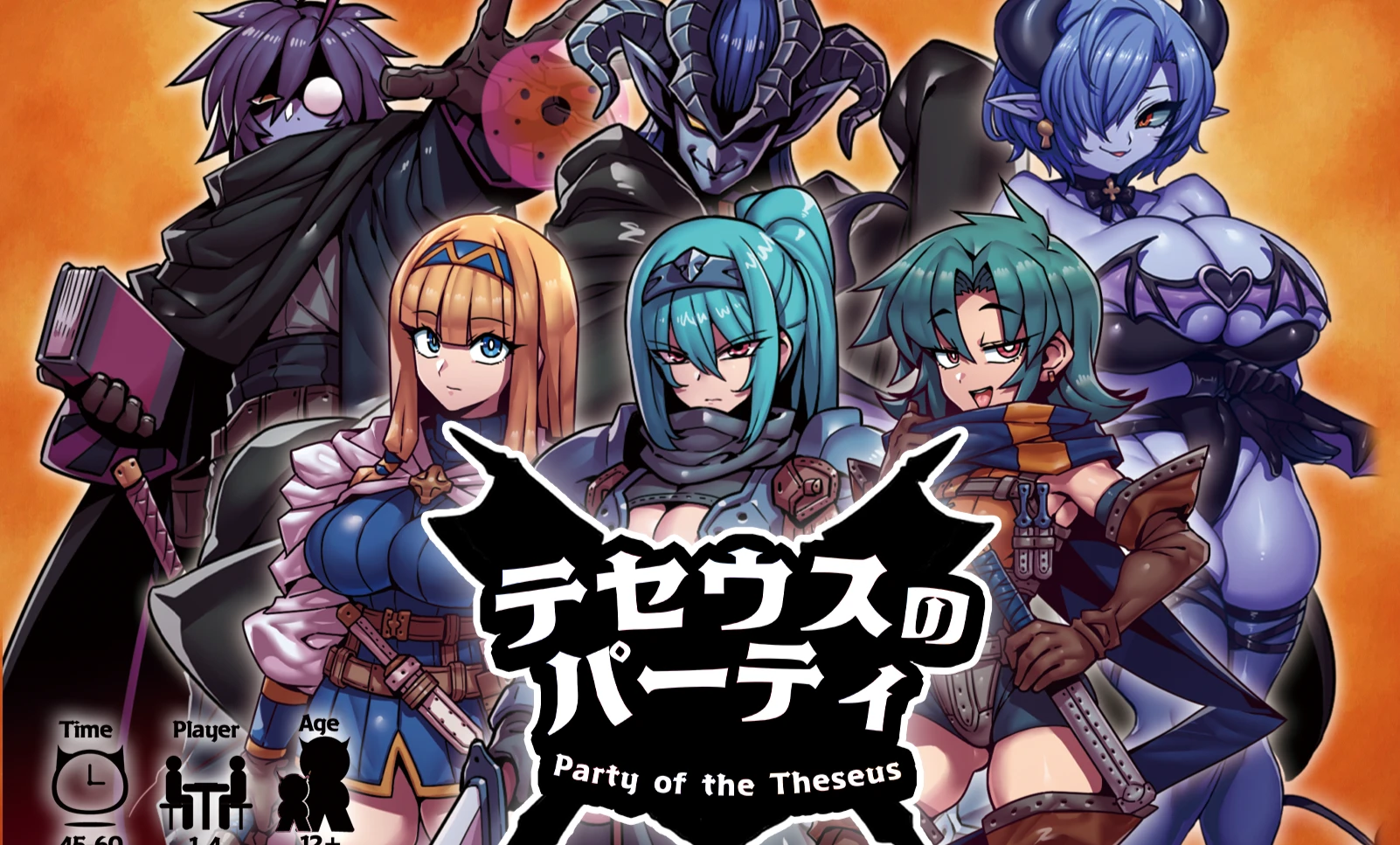 テセウスのパーティ