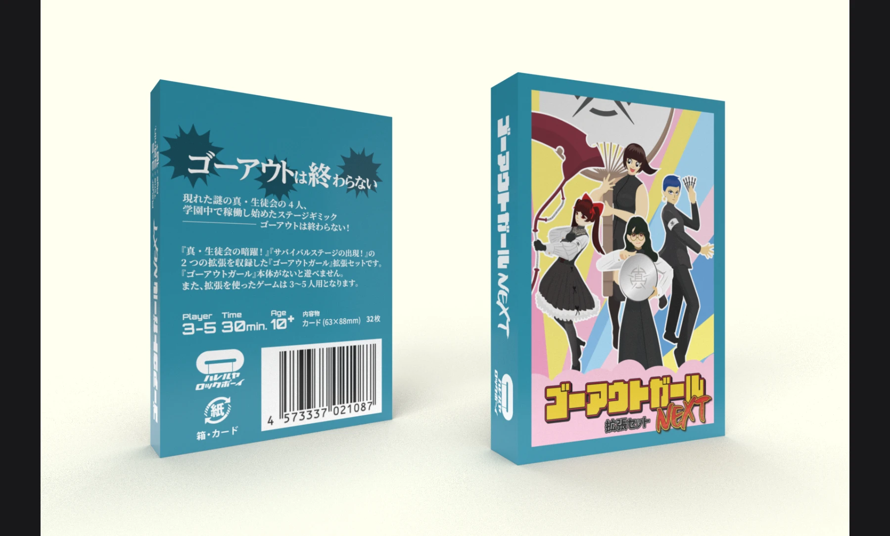 ゴーアウトガールNEXT