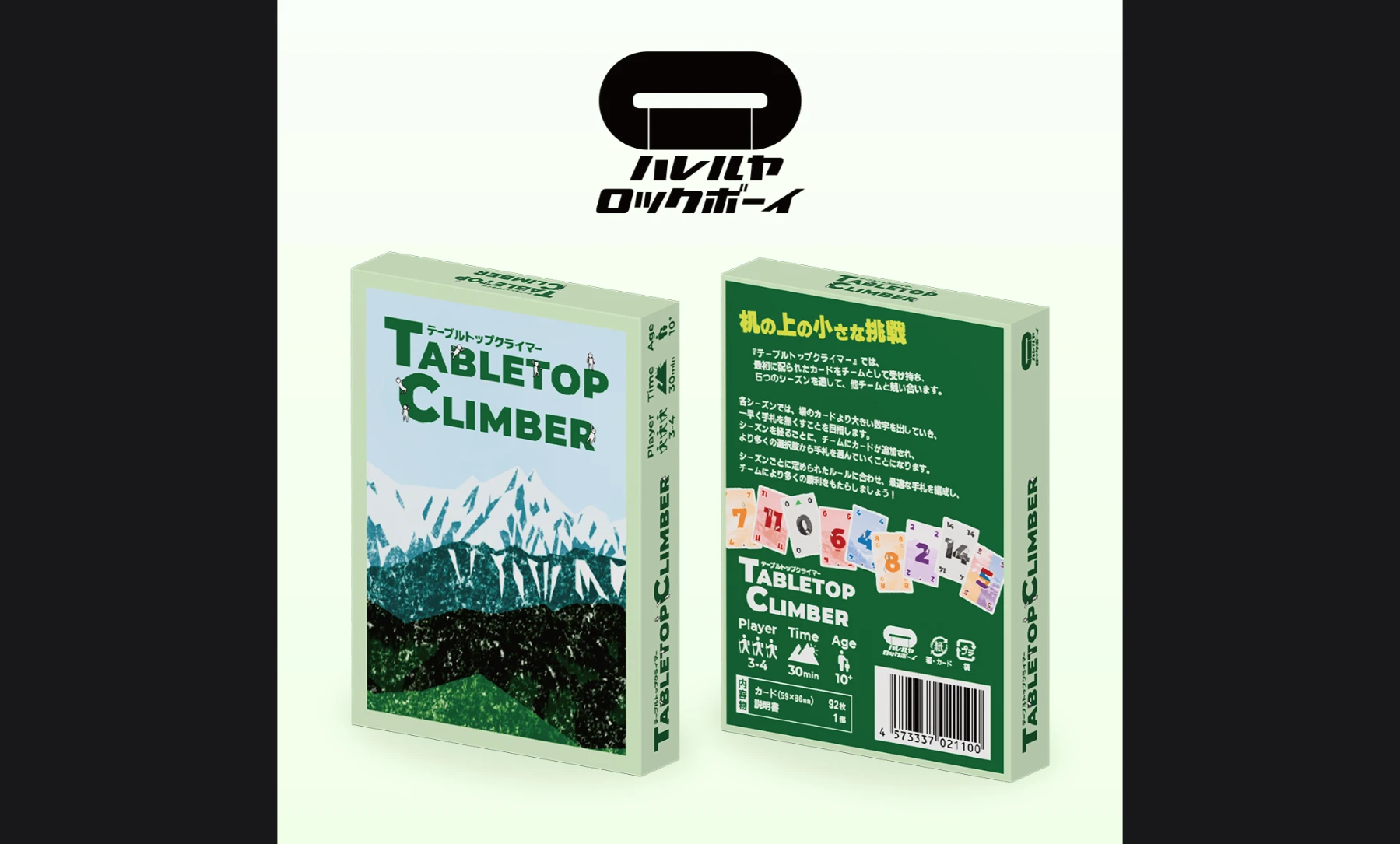 テーブルトップクライマー