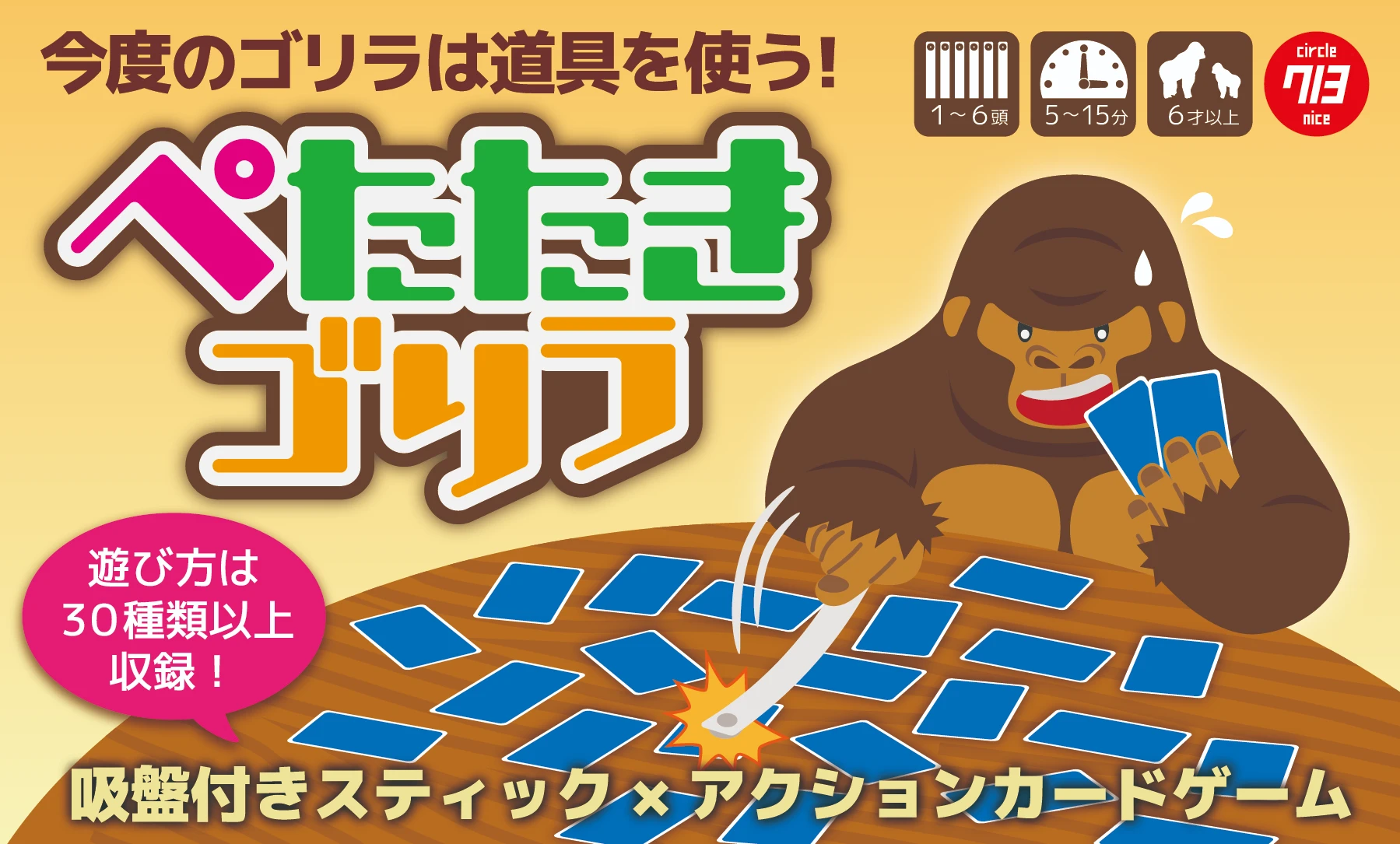 ぺたたきゴリラ