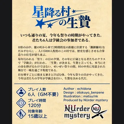 星降る村の生贄 - 2