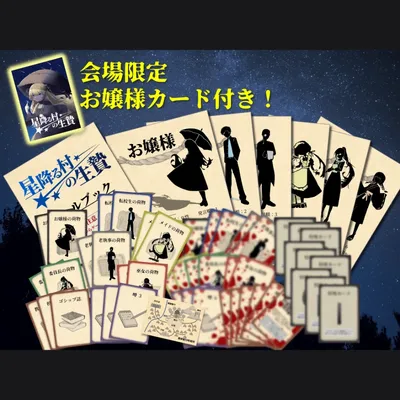 星降る村の生贄 - 3