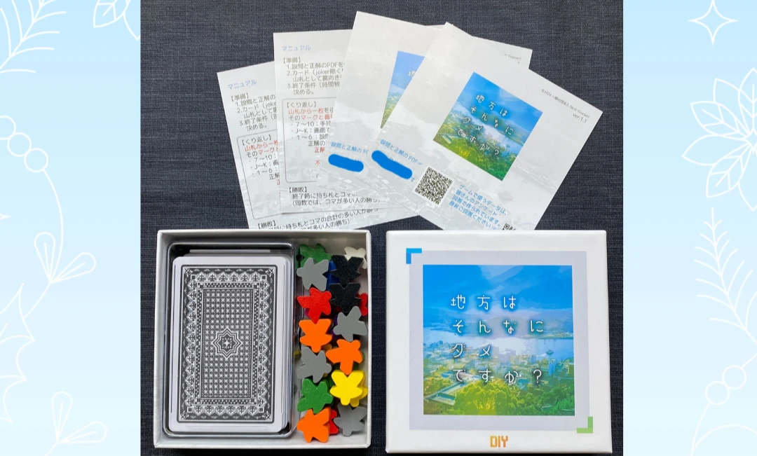 地方はそんなにダメですか