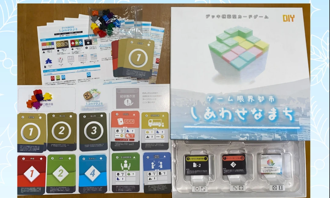 ゲーム限界都市～しあわせなまち～