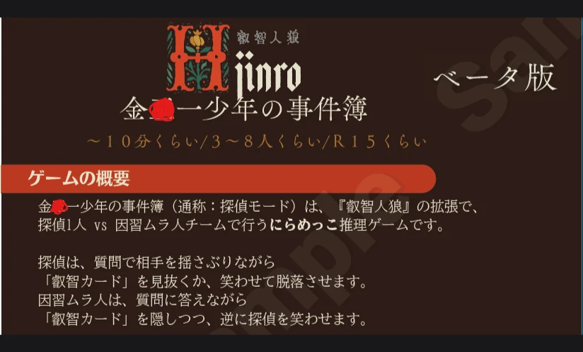 叡智探偵　～金●一少年の事件簿～β